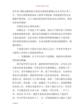 外贸业务员心得体会