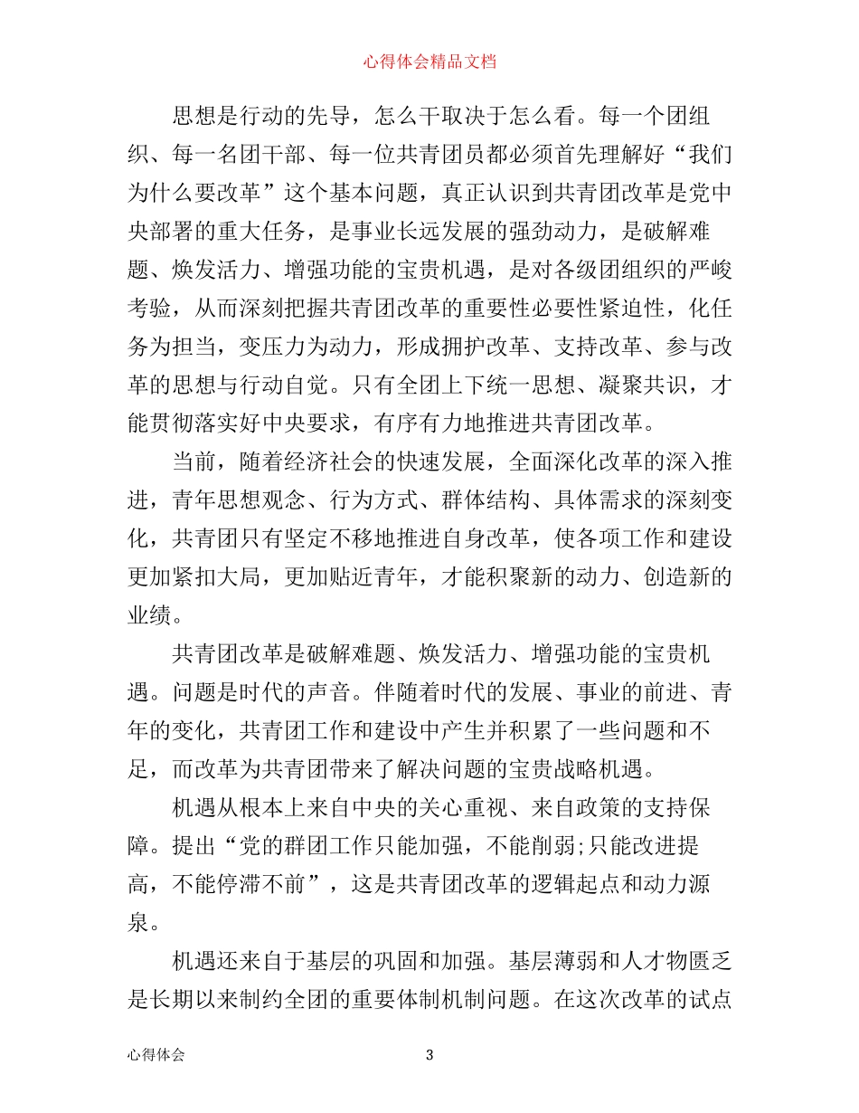 一学一做心得体会范文1000字_大学生一学一做心得1000字_第3页