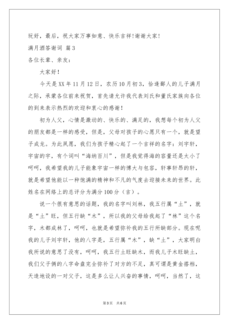 满月酒答谢词7篇_第3页