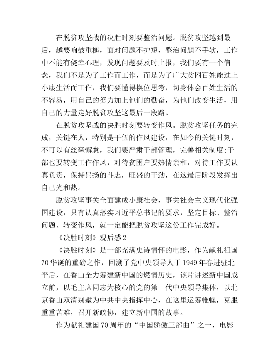 《决胜时刻》观后感心得5篇_看完《决胜时刻》有感_第2页