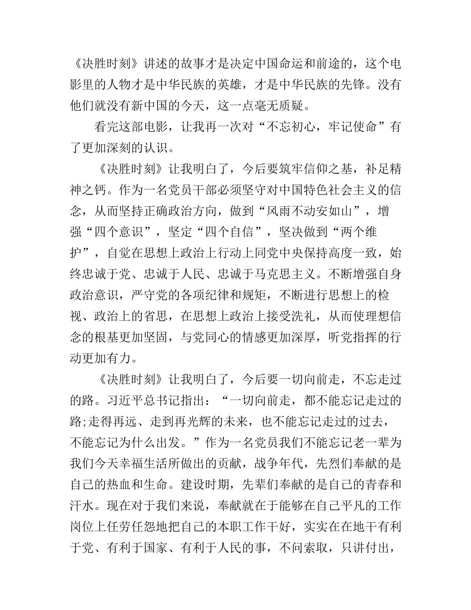 《决胜时刻》观后感心得5篇_看完《决胜时刻》有感_第3页
