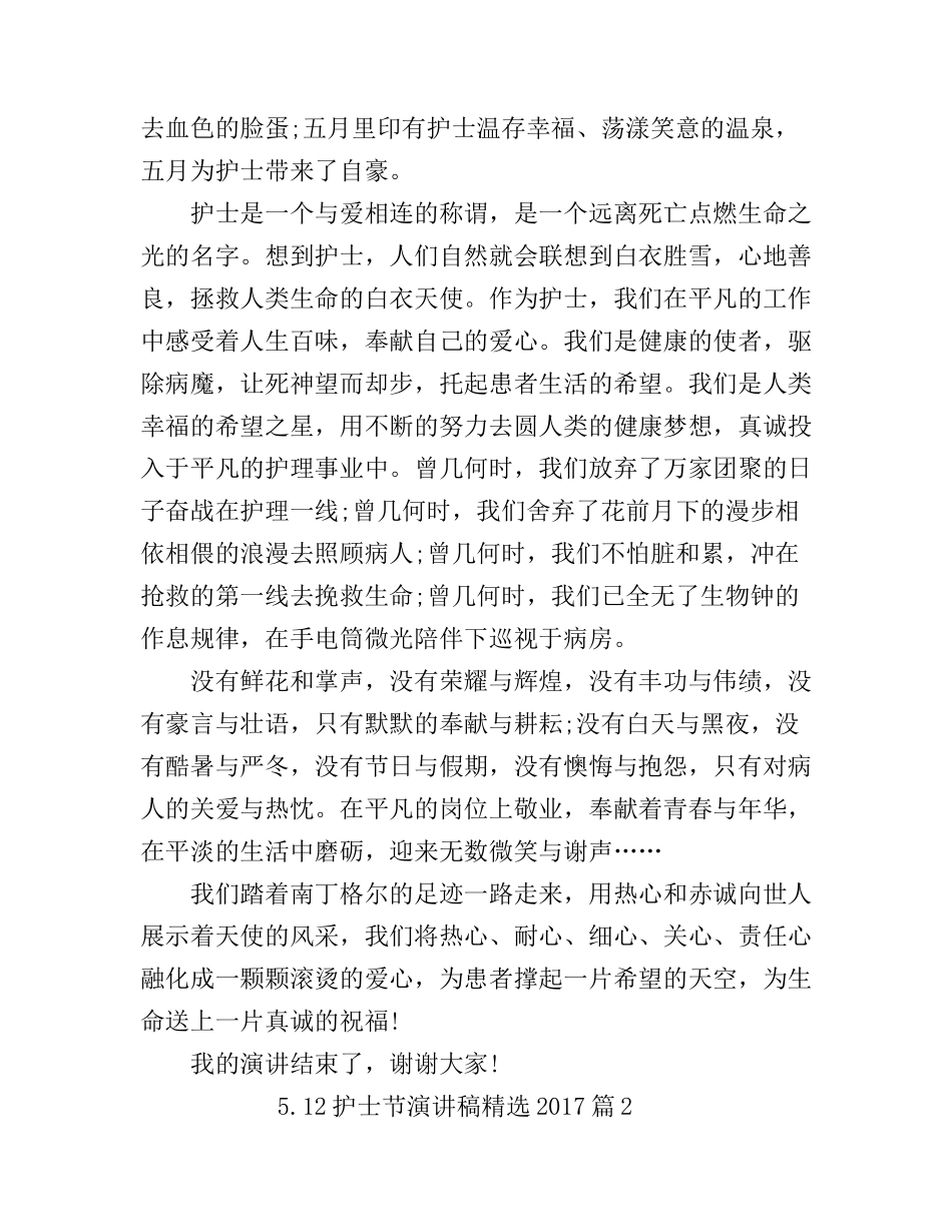 5.12护士节演讲稿精选_第2页