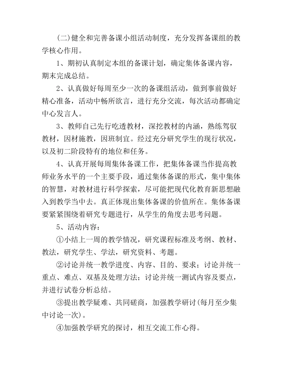 初中2017年新学期语文备课组工作计划_第2页