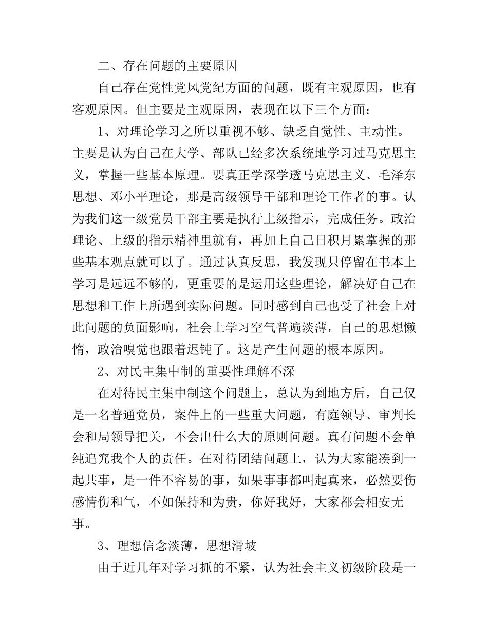 党性党风党纪建设心得体会范例_第3页