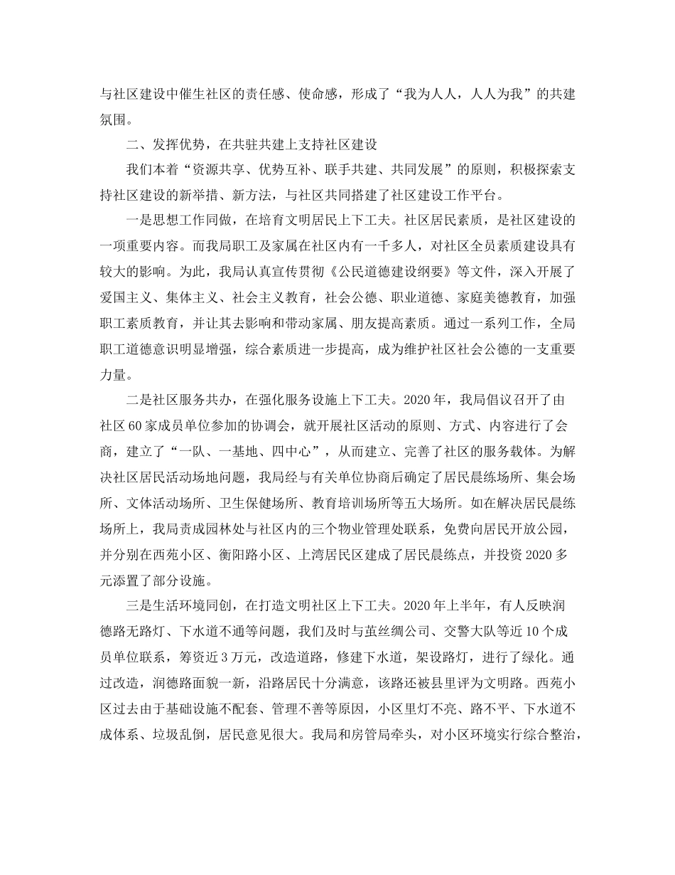 社区城建半年工作总结范文_第2页