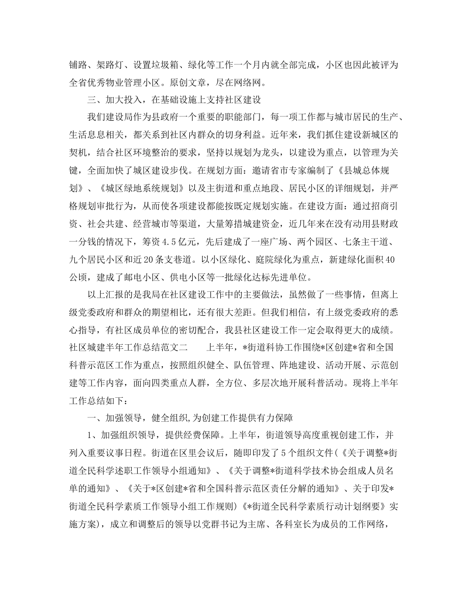 社区城建半年工作总结范文_第3页