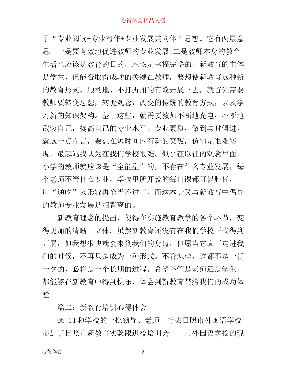 新教育培训心得体会3篇_第2页