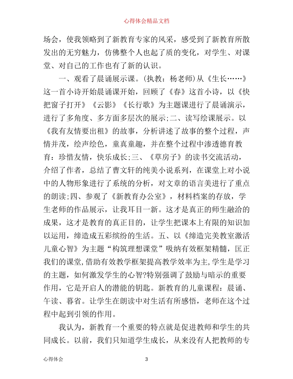新教育培训心得体会3篇_第3页
