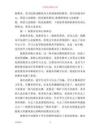 新教育培训心得体会3篇