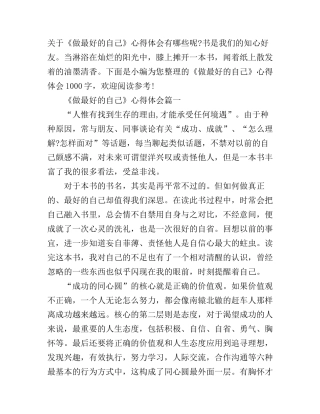 《做最好的自己》心得体会1000字