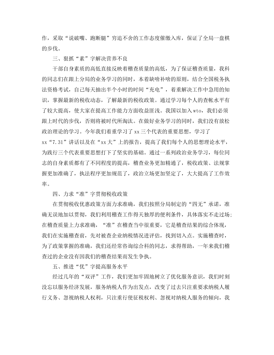 税务会计个人工作总结【三篇】_第2页