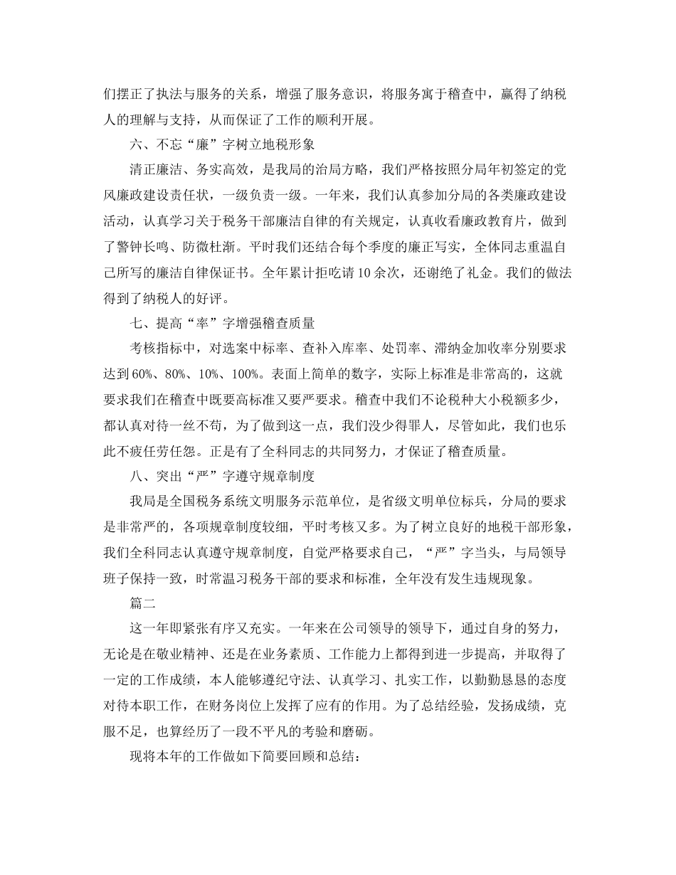 税务会计个人工作总结【三篇】_第3页