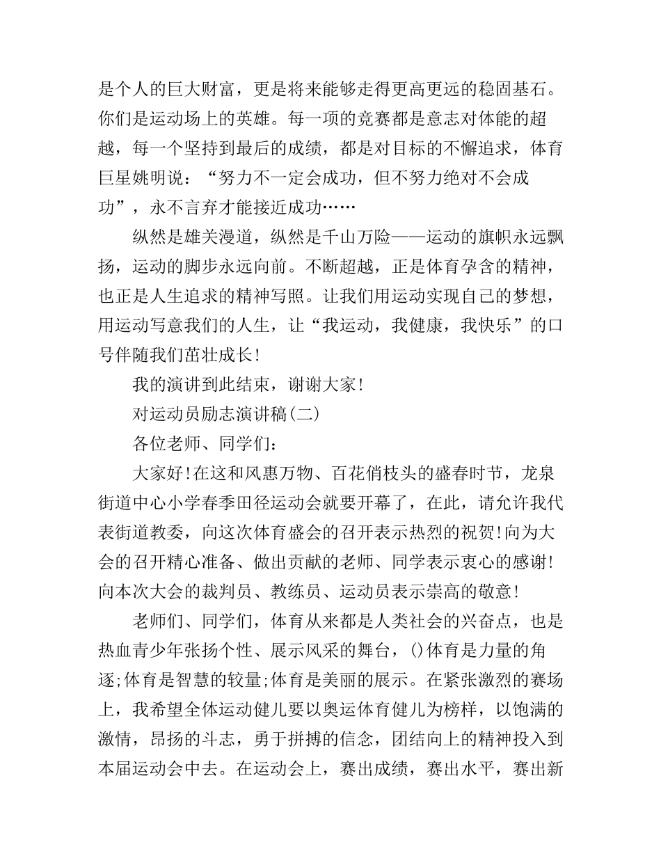 对运动员励志演讲稿_第2页