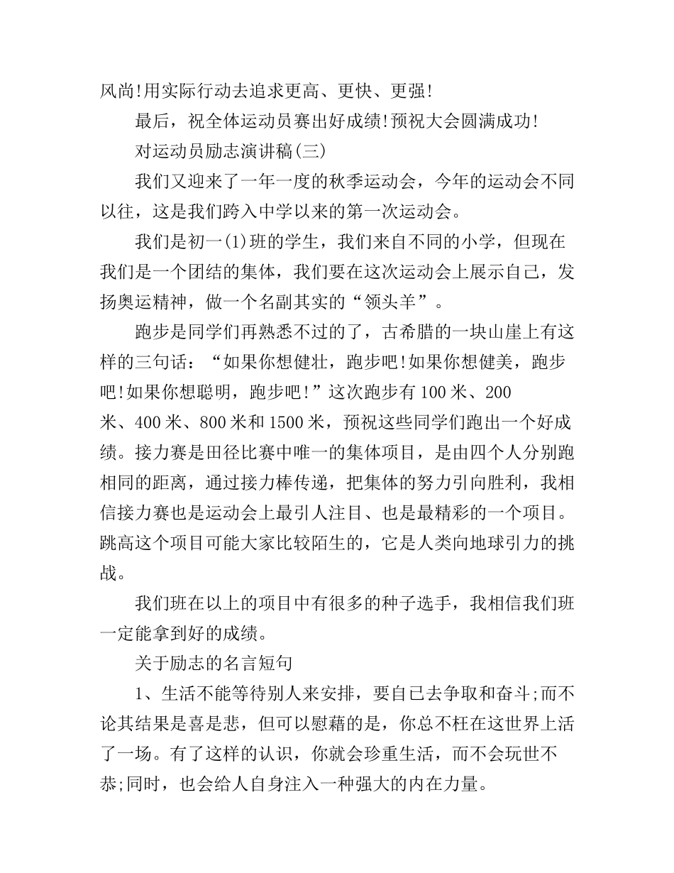 对运动员励志演讲稿_第3页