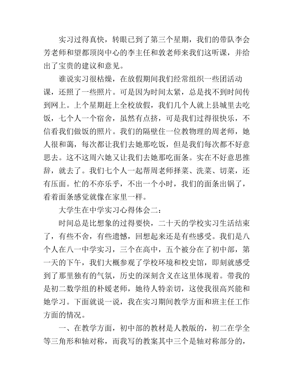 大学生在中学实习心得体会3篇_第2页