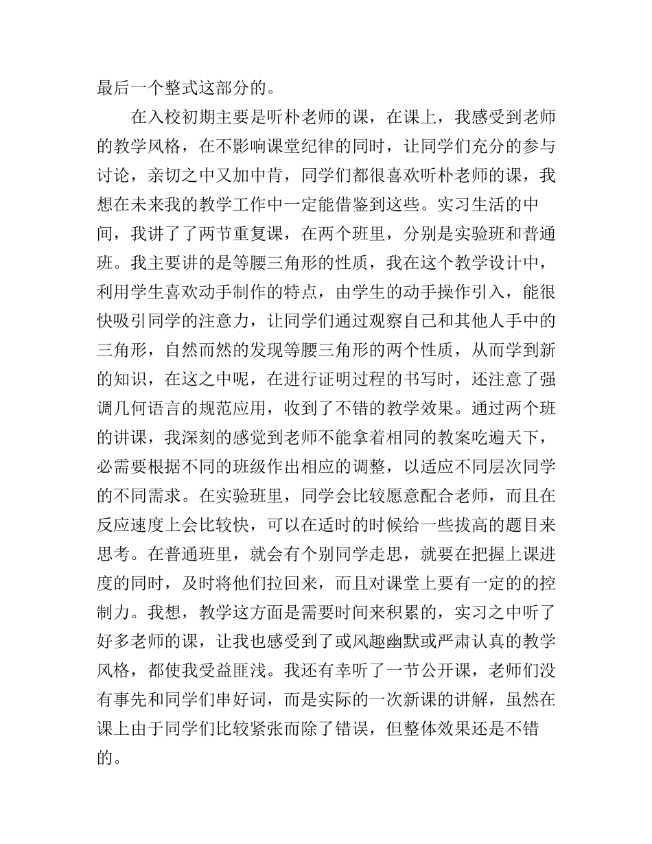 大学生在中学实习心得体会3篇_第3页