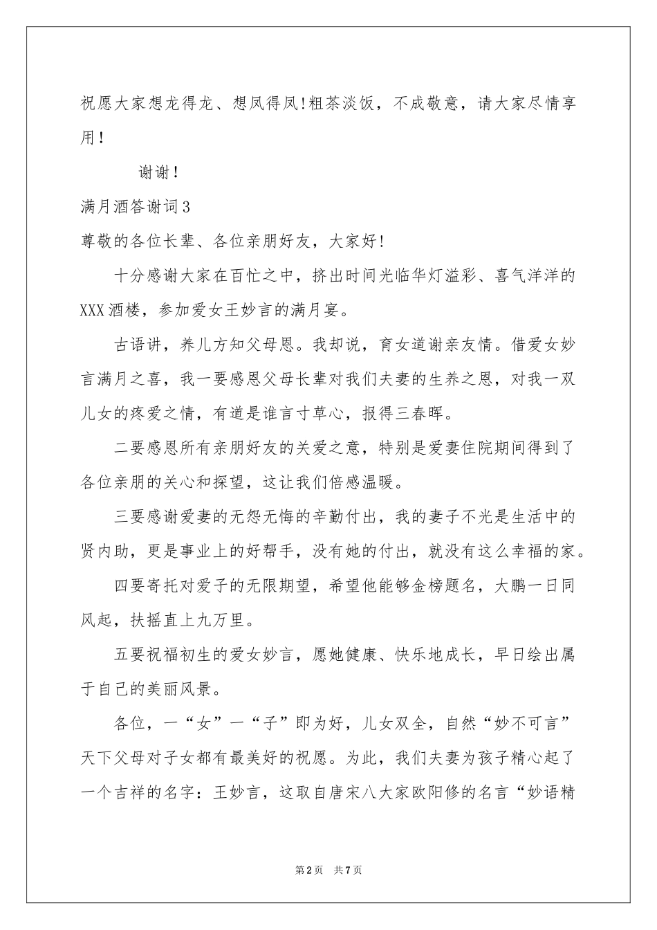 满月酒答谢词_第2页