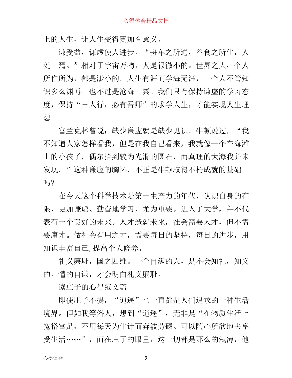 庄子读书心得800字_读庄子的心得范文_第2页