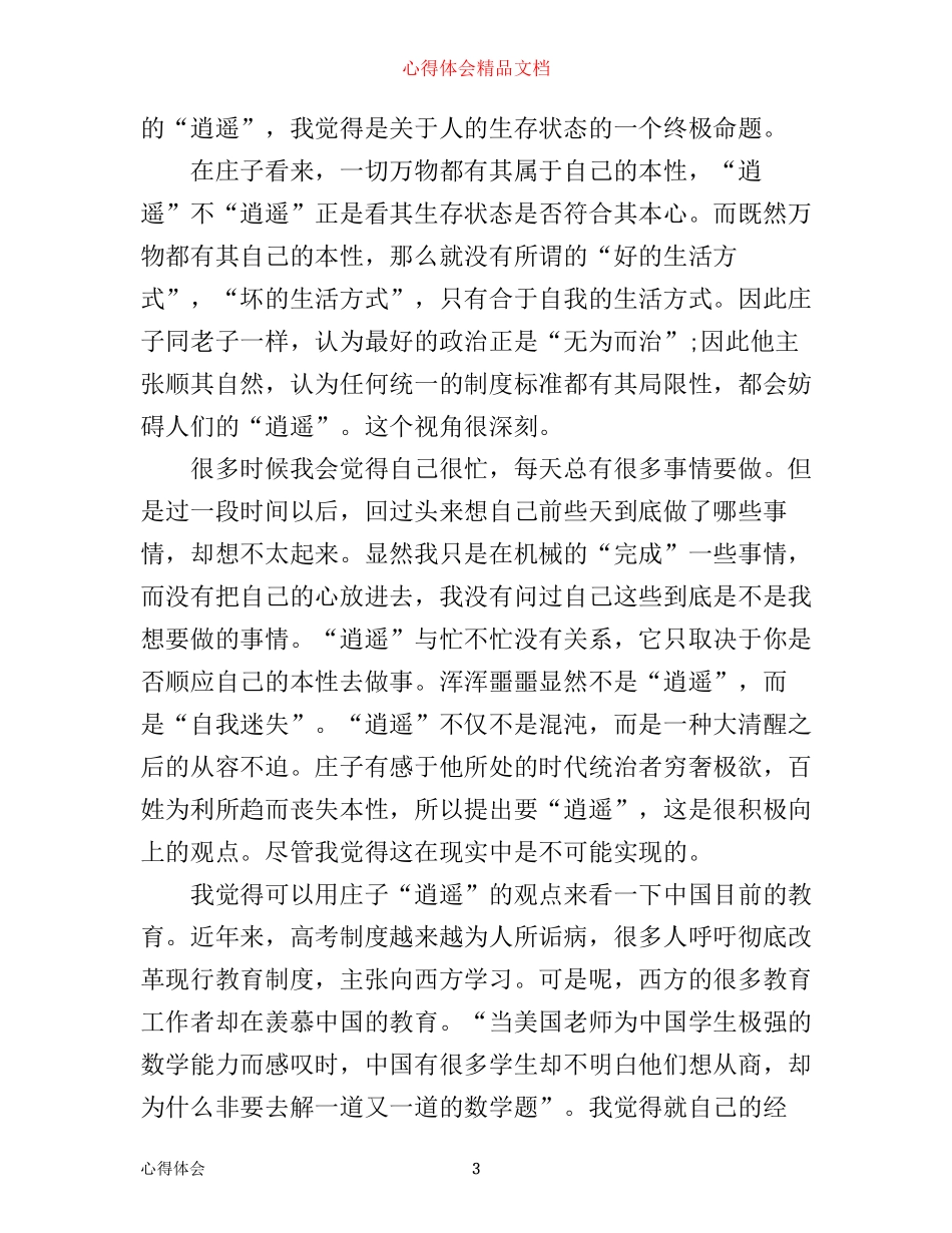 庄子读书心得800字_读庄子的心得范文_第3页