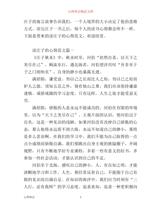 庄子读书心得800字_读庄子的心得范文
