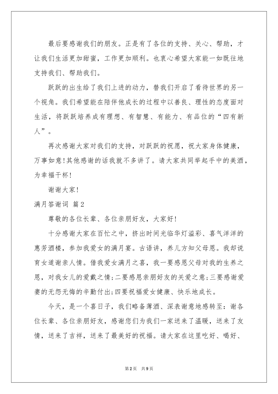 满月答谢词集合九篇_第2页