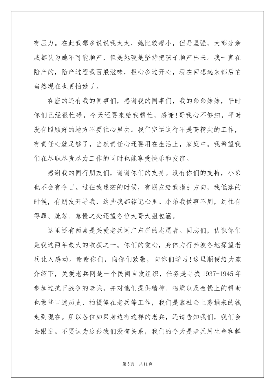 满月答谢词汇编10篇_第3页