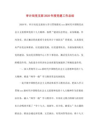 审计局党支部年度党建工作总结