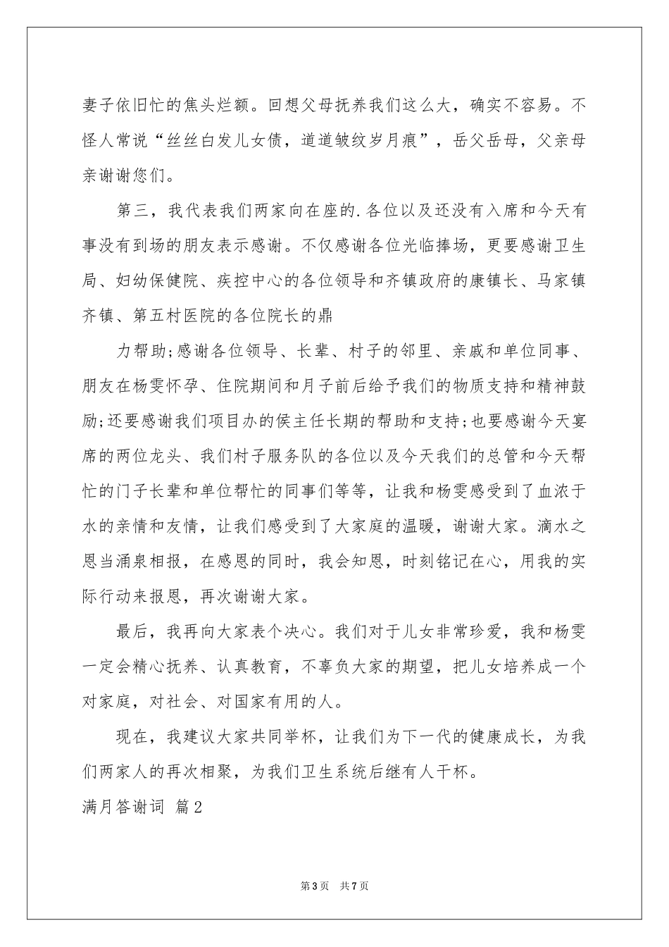 满月答谢词合集五篇_第3页