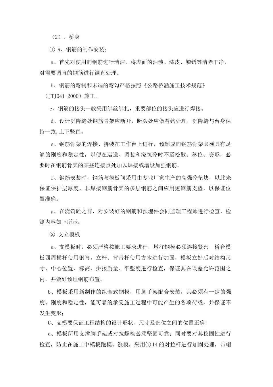 钢筋混凝土板桥施工方案_第2页