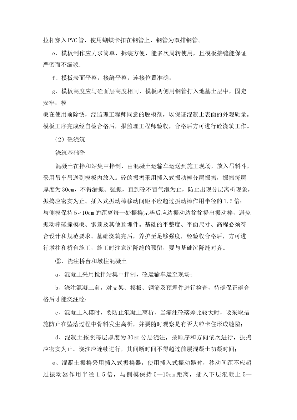 钢筋混凝土板桥施工方案_第3页