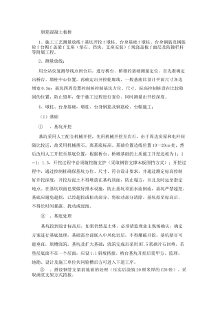 钢筋混凝土板桥施工方案