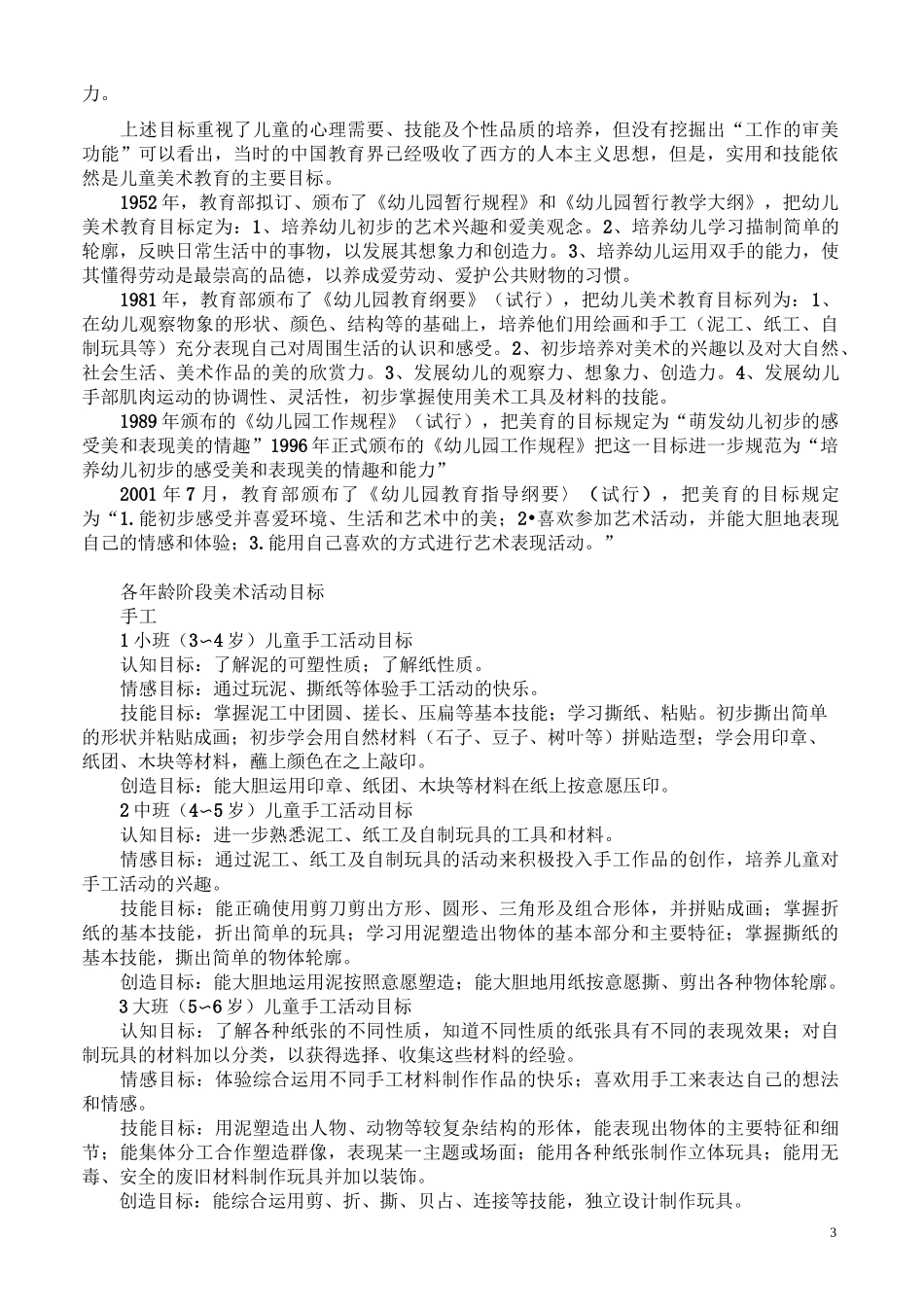 幼儿美术教育教学目标及教案设计_第3页