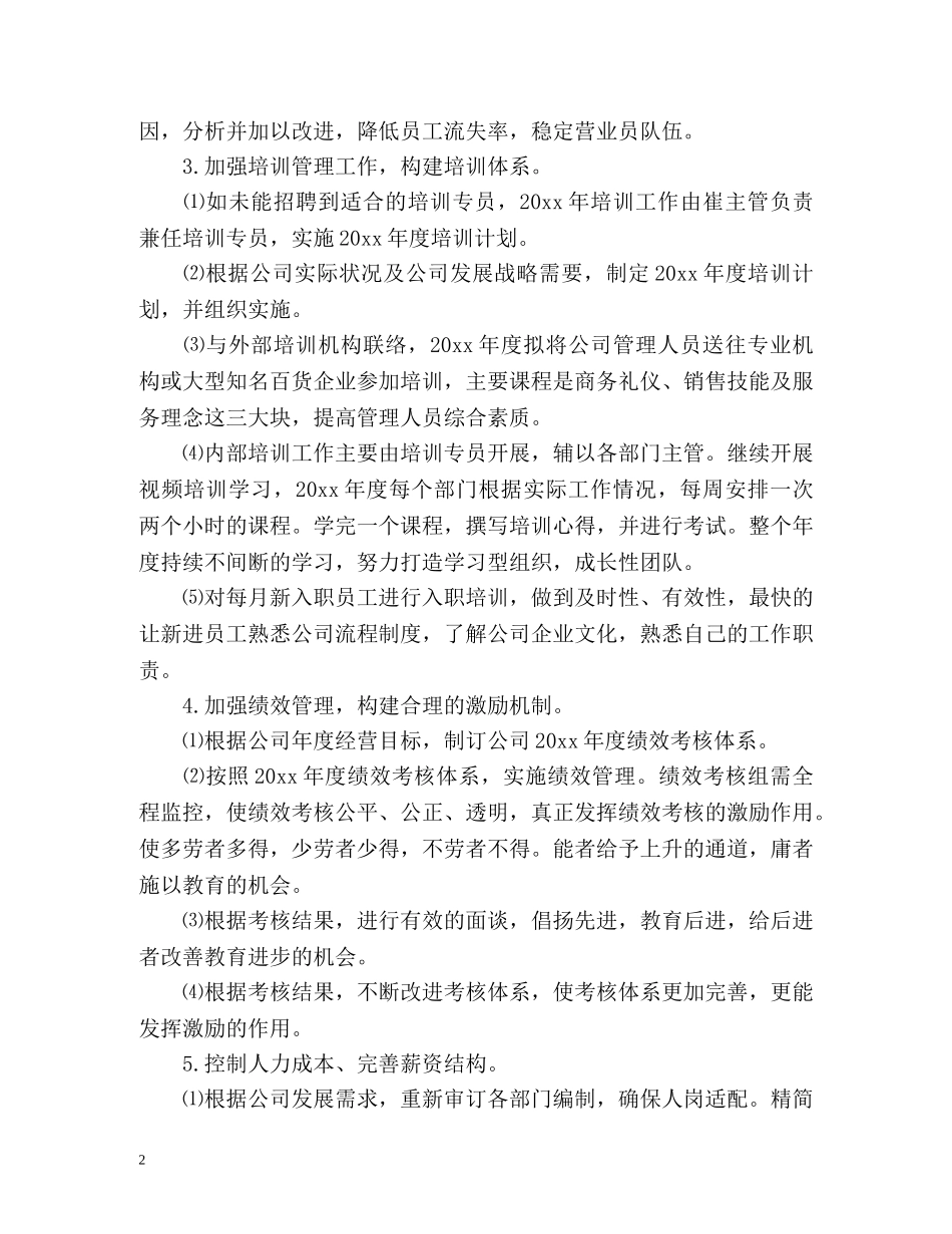 销售工作计划表 _第2页