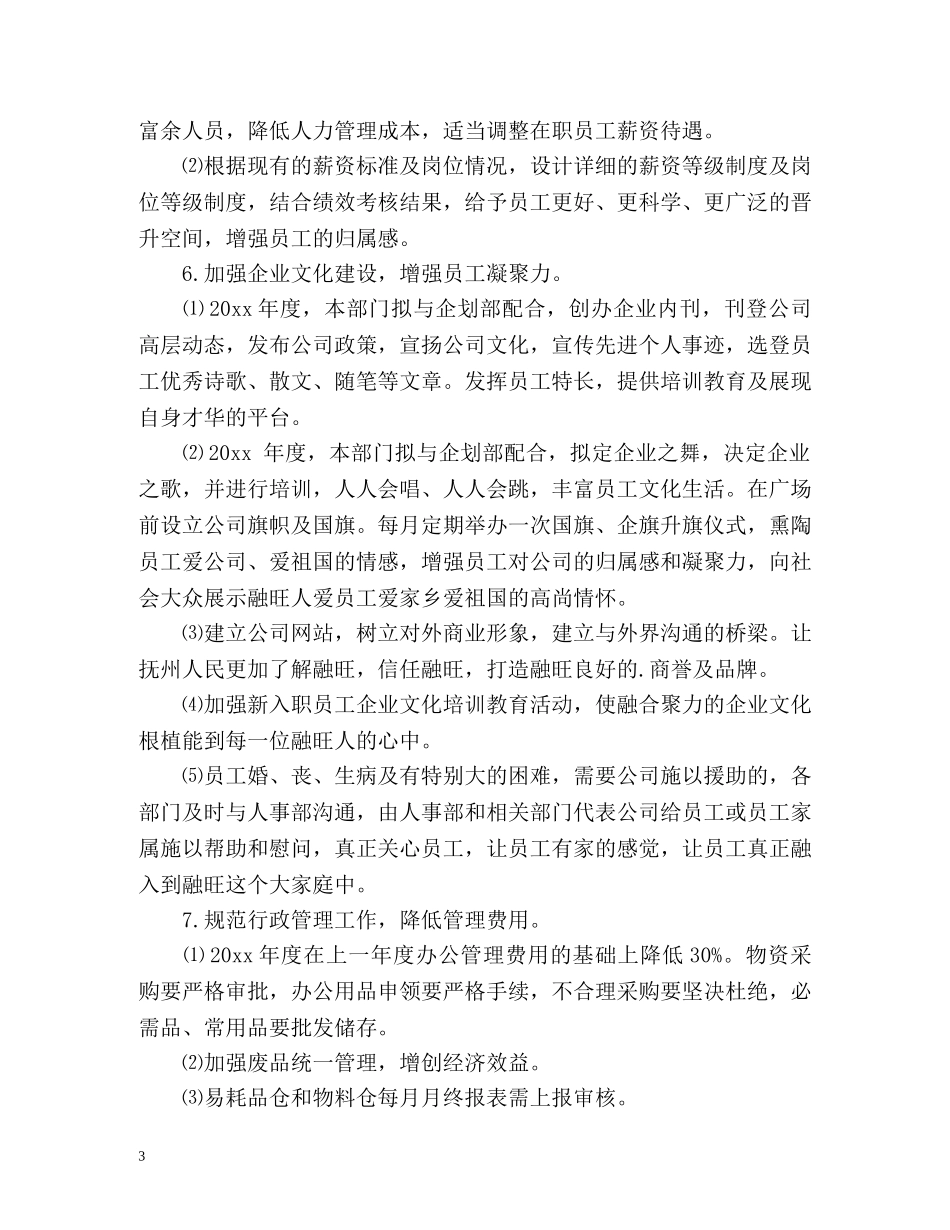 销售工作计划表 _第3页