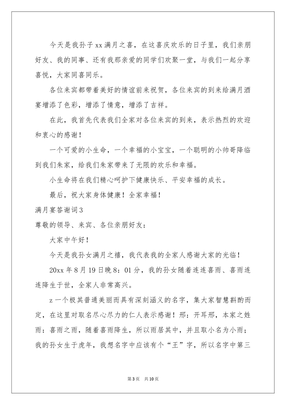 满月宴答谢词_第3页