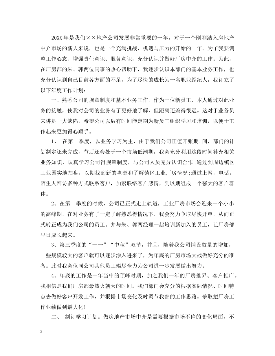 销售工作计划范文参照 _第3页