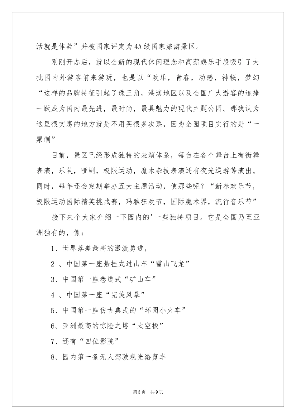 深圳欢乐谷导游词_第3页