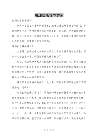 深圳欢乐谷导游词