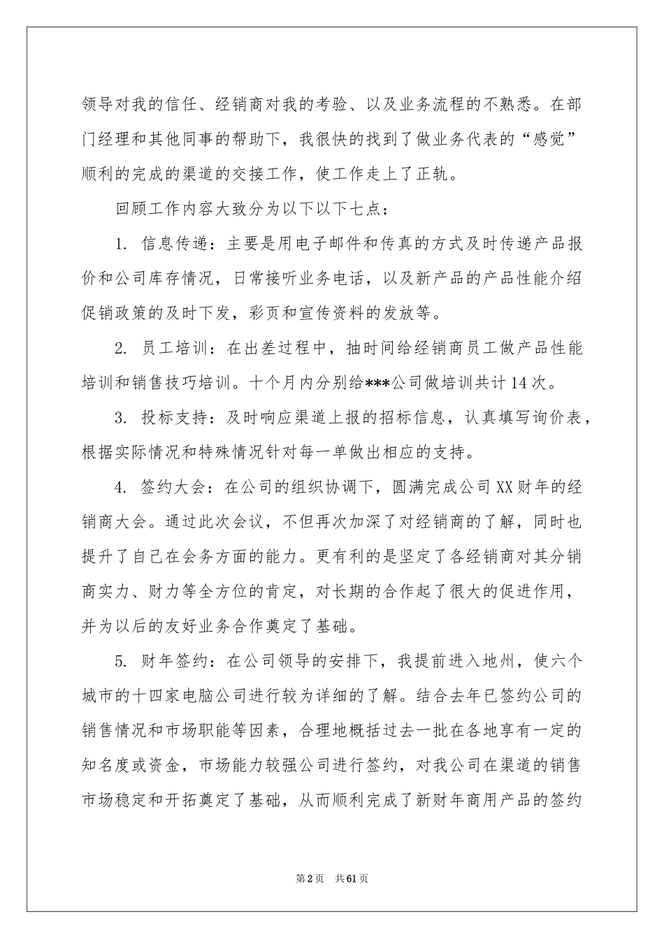 渠道销售工作参考总结_第2页