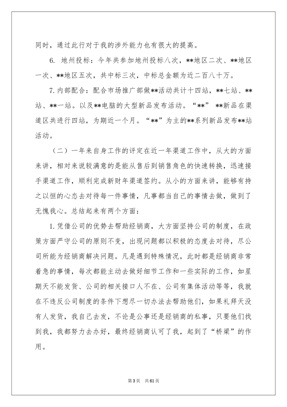 渠道销售工作参考总结_第3页