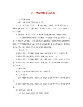 一元一次方程知识点总结
