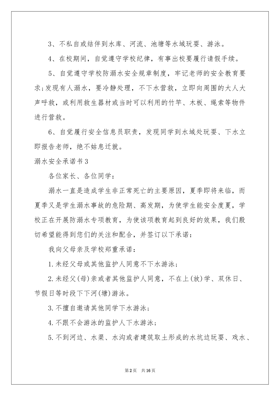 溺水安全承诺书_第2页