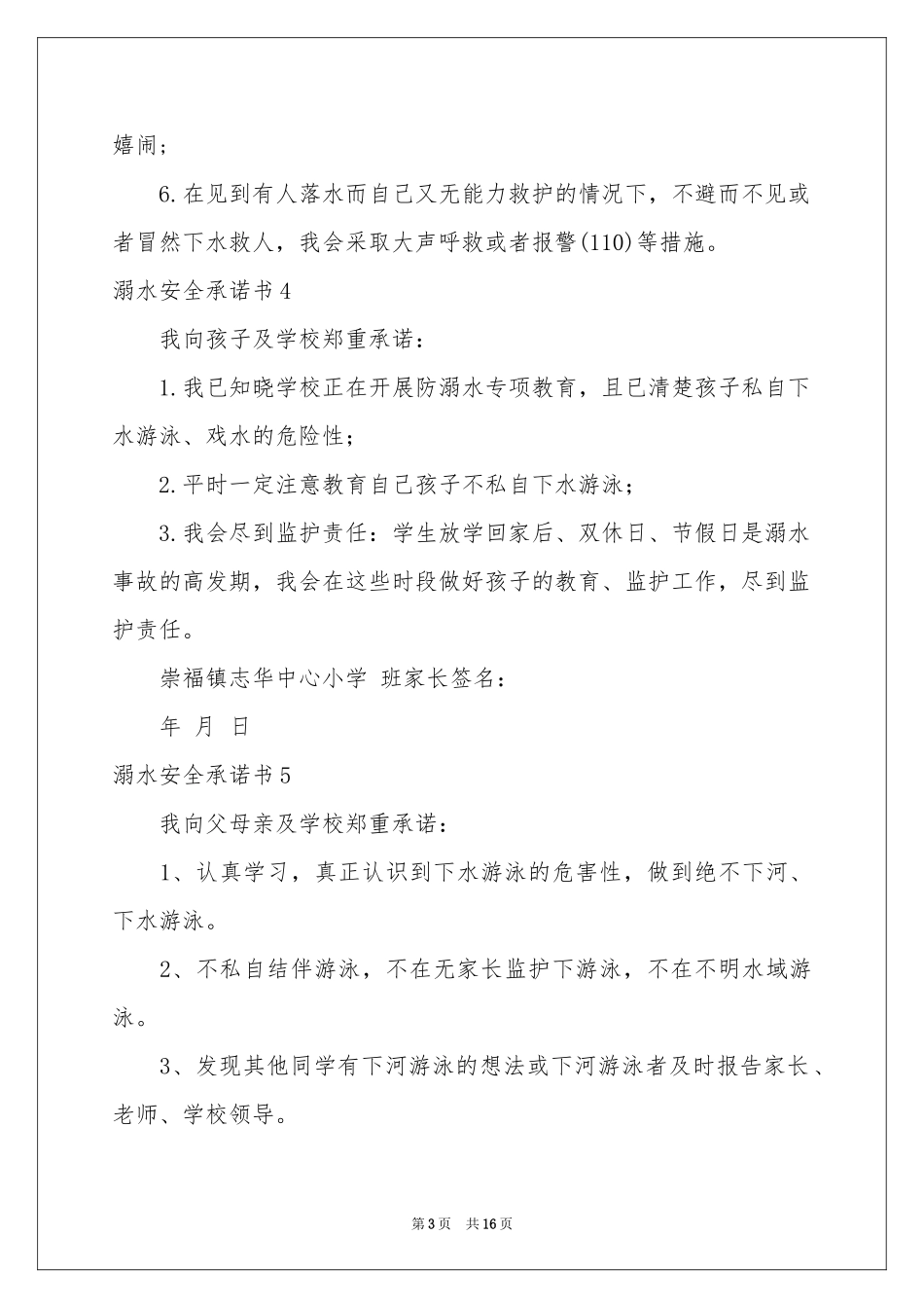溺水安全承诺书_第3页