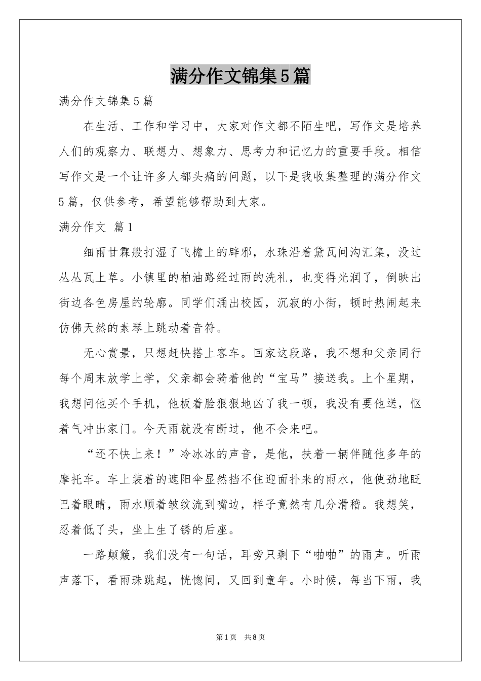 满分作文锦集5篇_第1页