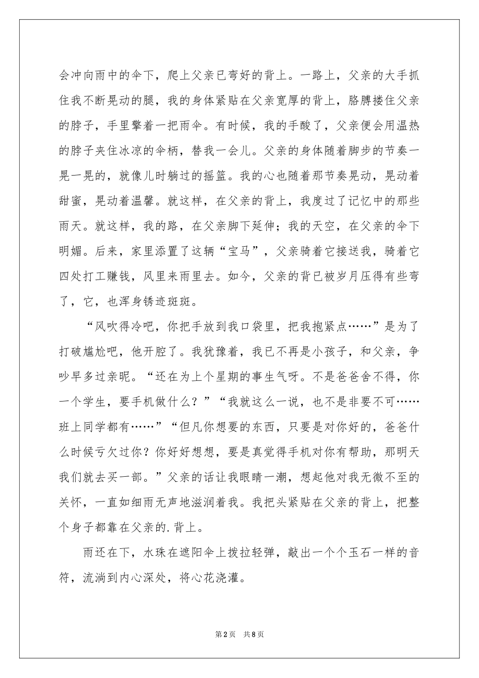 满分作文锦集5篇_第2页