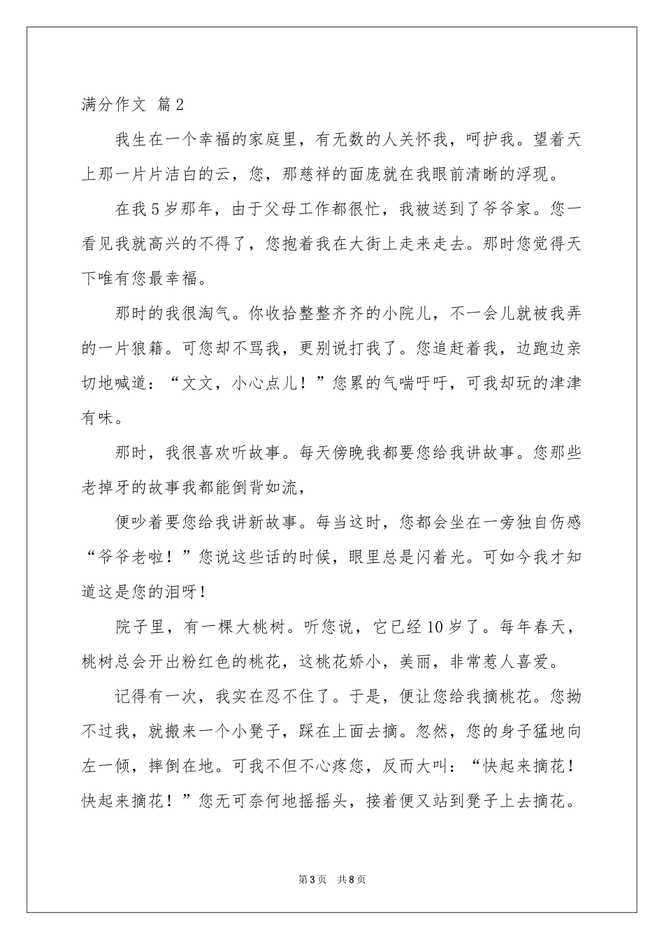 满分作文锦集5篇_第3页