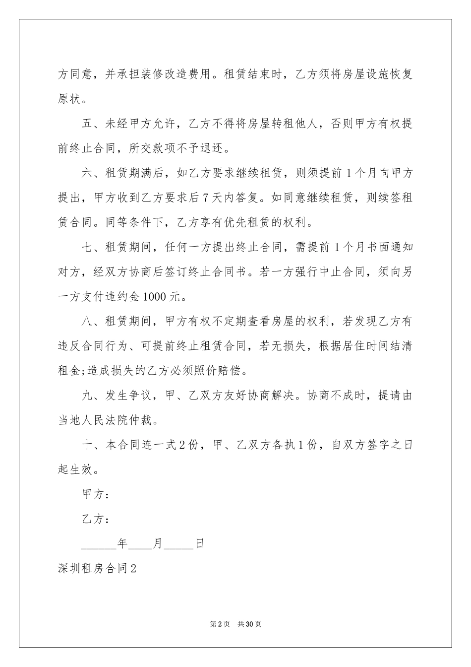 深圳租房合同_第2页