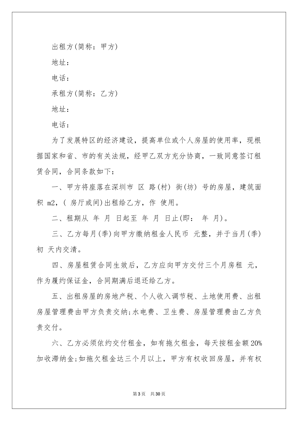 深圳租房合同_第3页