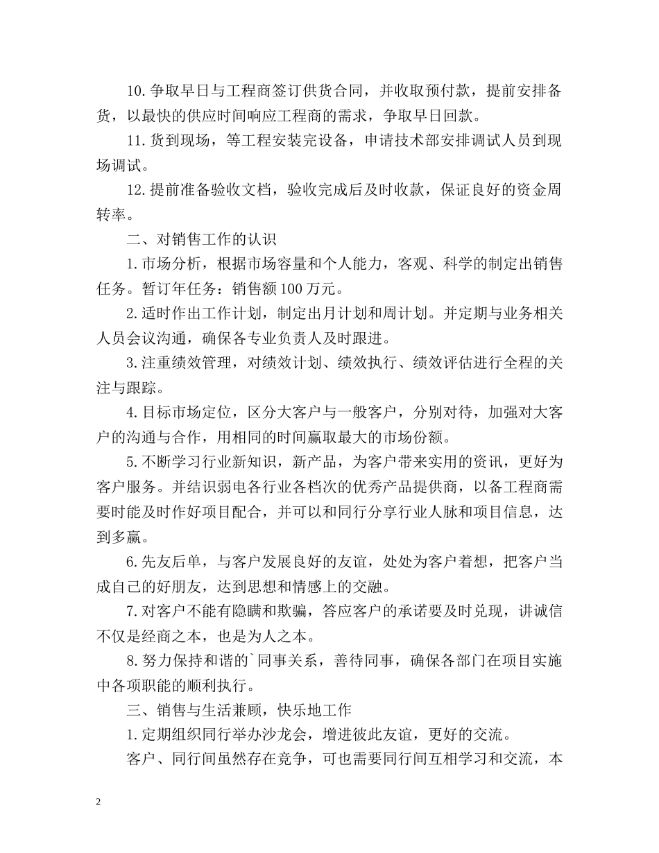 销售工作计划安排 _第2页