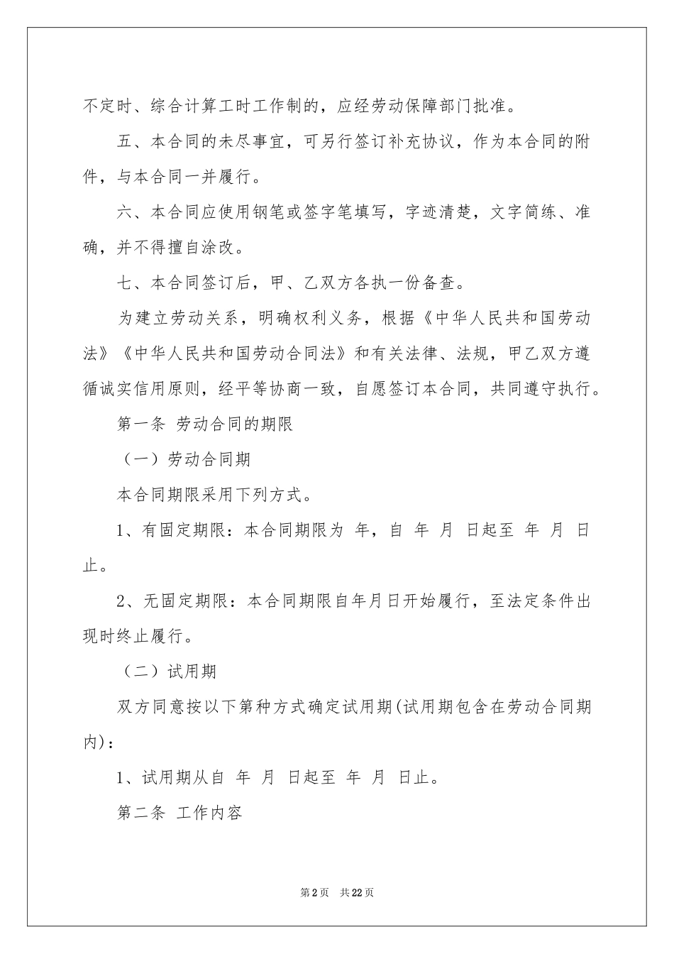 深圳劳动合同模板_第2页
